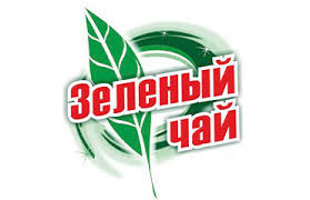 Зеленый чай